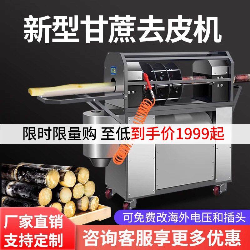 新款甘蔗削皮机全自动甘蔗削皮切段一体机商用电动甘蔗去皮机摆摊