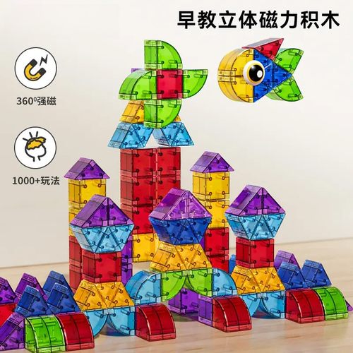 磁力几何积木立体百变磁吸方块女童宝宝儿童益智开发智力男孩玩具