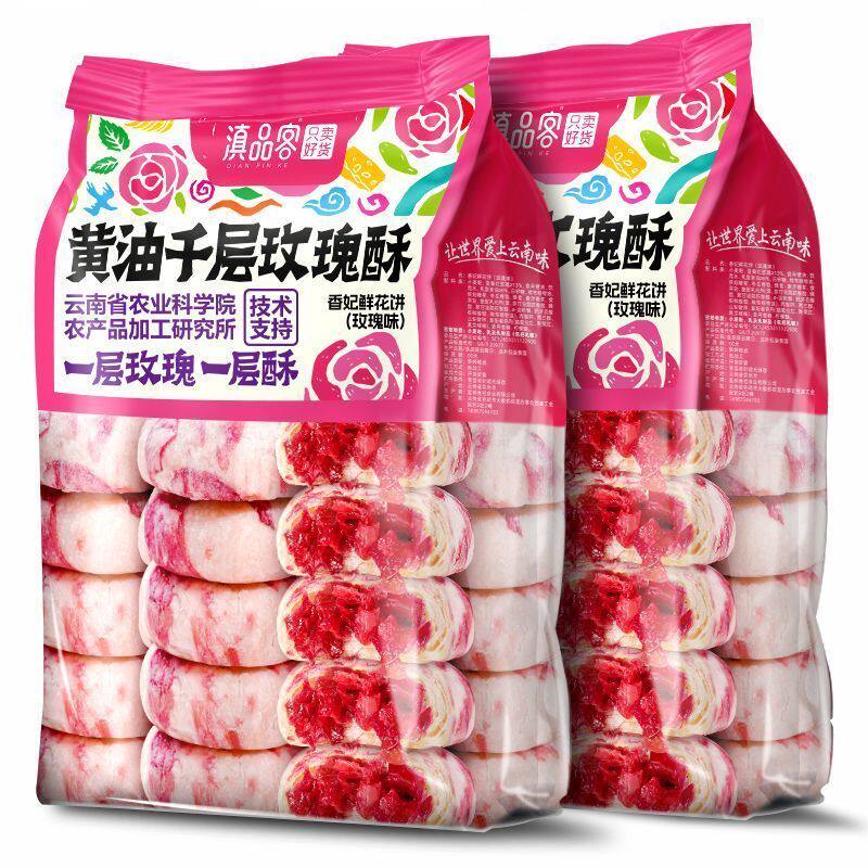 滇品客农科院黄油千层玫瑰酥云南香妃鲜花饼传统糕点心办公室零食