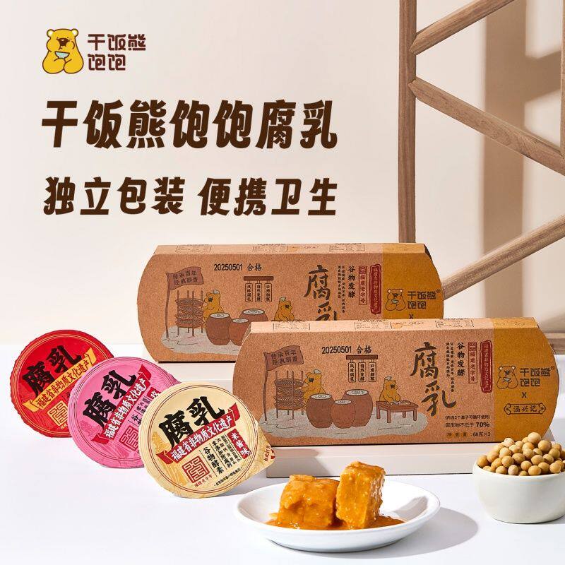 便携米酱玫瑰味豆腐乳正宗香辣麻辣味便携装开胃下饭
