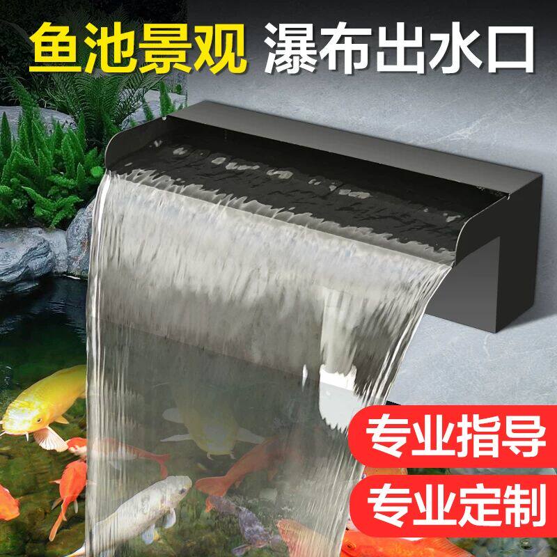 黑色不锈钢瀑布出水口庭院造景水幕 可过滤水池流水设备景观水池