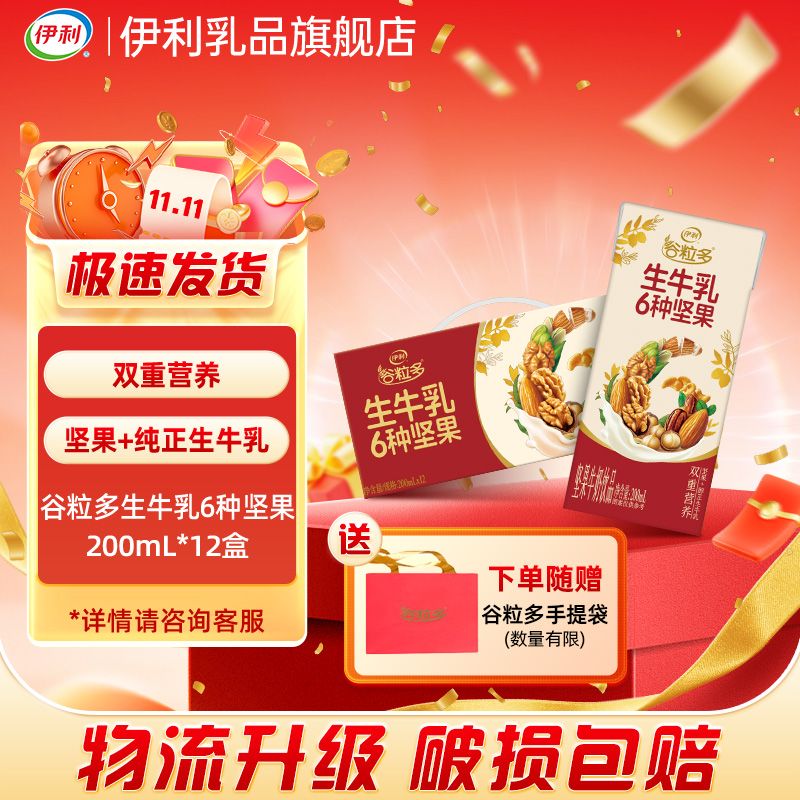 谷粒多生牛乳6种坚果碧根果夏威夷果 随赠礼袋 送礼