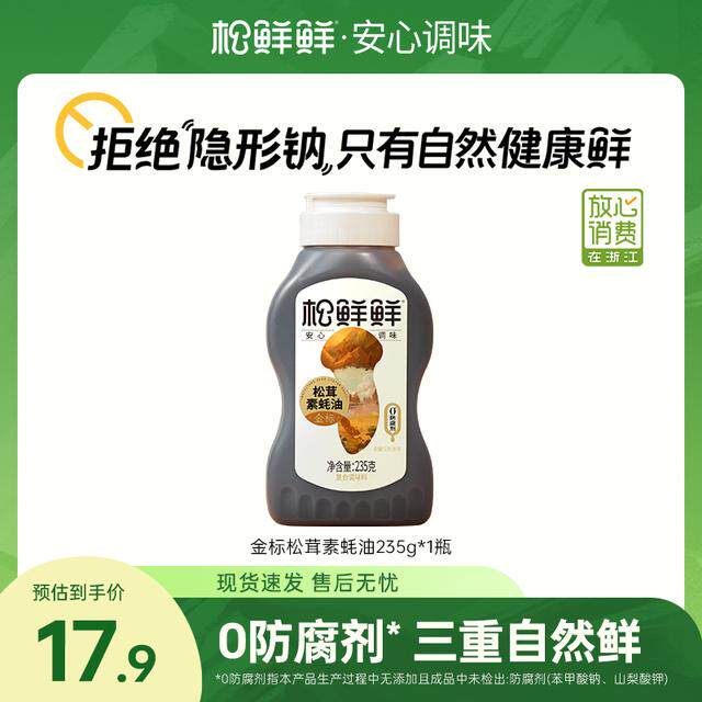 【松鲜鲜】金标松茸素蚝油炒菜拌馅提鲜家用厨房调味素食爱好者可