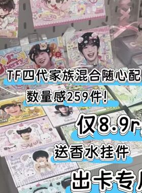 TF家族四代混合随心配饭制漫改涂鸦小卡明信片应援陈浚铭陈奕恒左