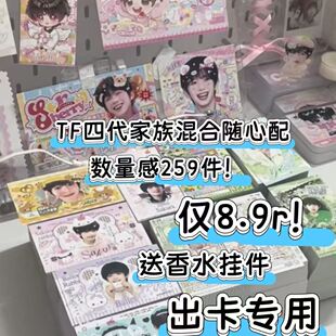 TF家族四代混合随心配饭制漫改涂鸦小卡明信片应援陈浚铭陈奕恒左
