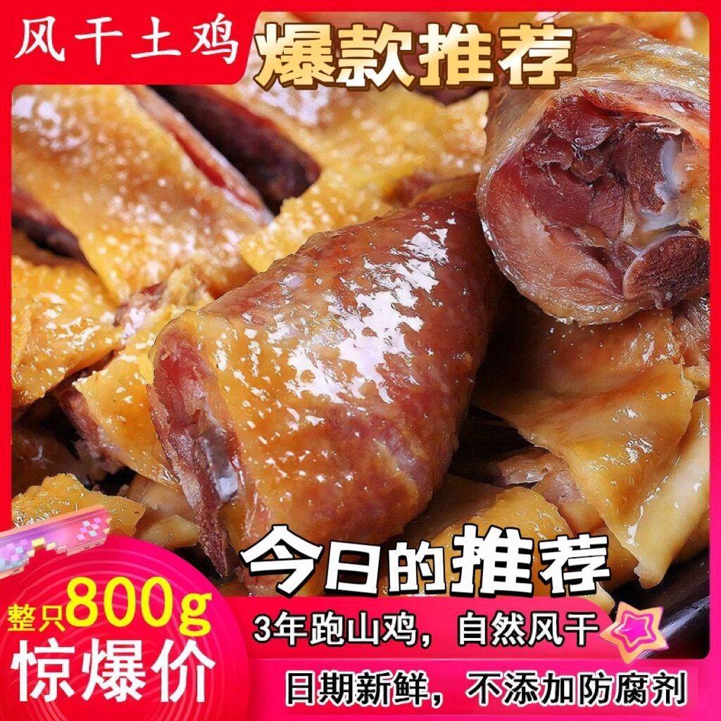 正宗风干鸡湖北荆门十里铺土特产腊鸡腌制腊货农家土鸡咸腊肉新鲜