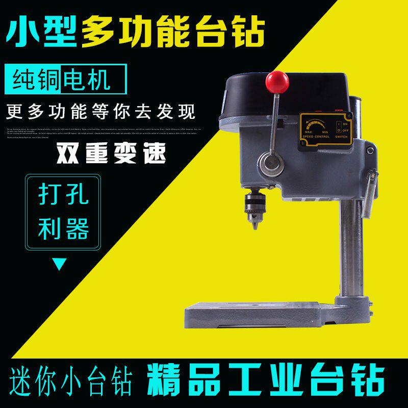 微型多功能台式钻床精密高速钻铣床家用小台钻文玩木工加工钻孔机