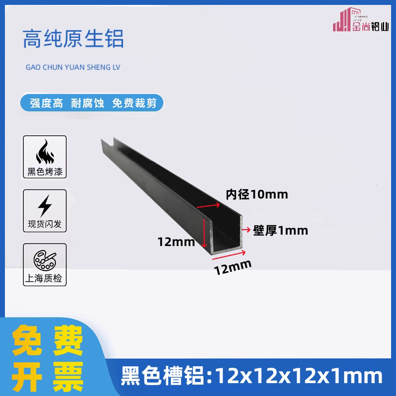 铝合金u型槽12*12*1磨砂哑光黑色烤漆U型铝条u型包边铝合金装饰条