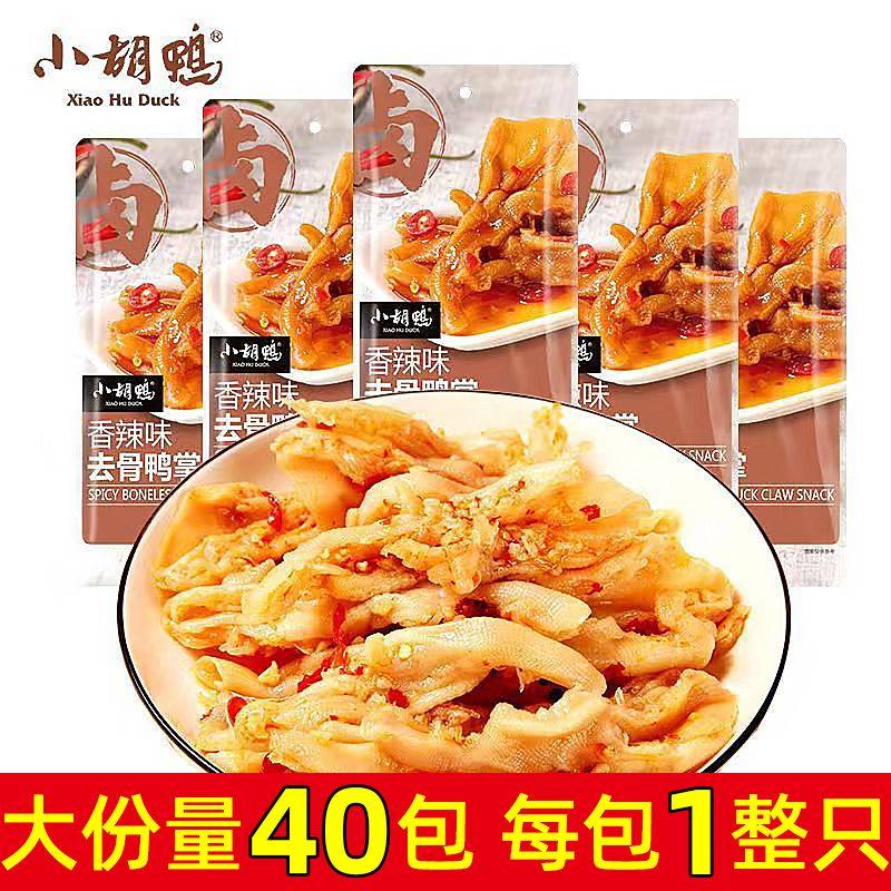 小胡鸭无骨鸭掌鸭爪去骨香辣味蒜香柠檬凤爪酸辣独立包装特产,零食/坚果/特产,鸭肉零食,淘宝优惠券,粉丝福利购,淘宝优惠卷
