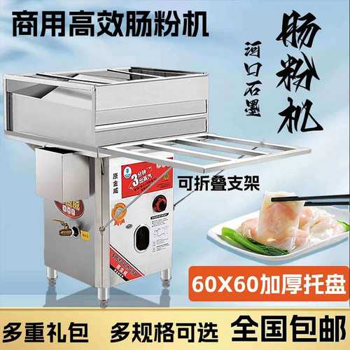 原金威跨世纪石磨肠粉机商用早餐摆摊云浮煤气蒸箱粉撑广东肠粉机
