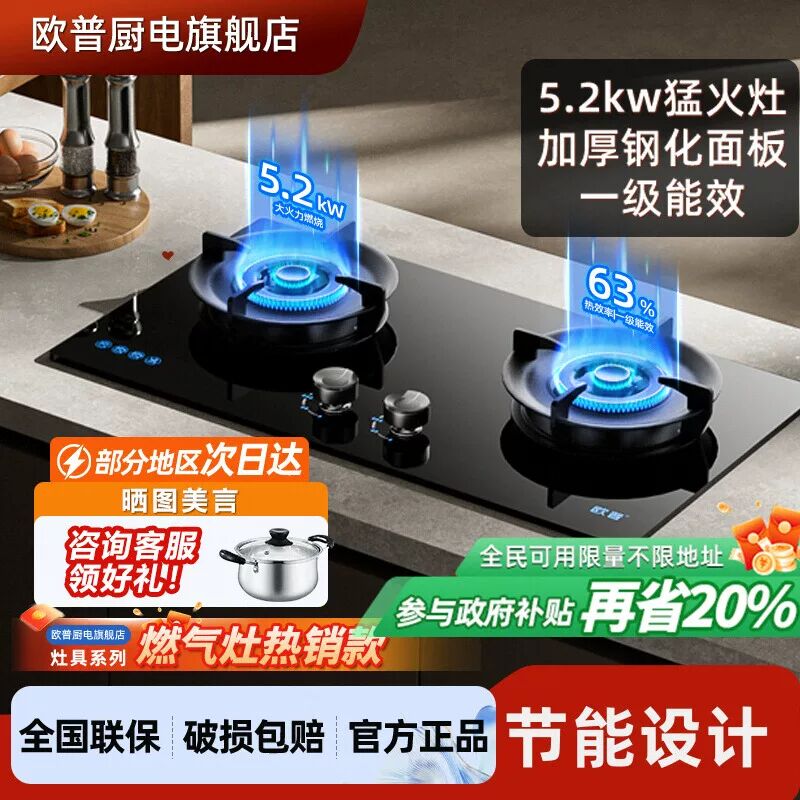 欧普节能燃气灶煤气灶家用双灶嵌入式液化气灶天然气灶煤气炉猛火