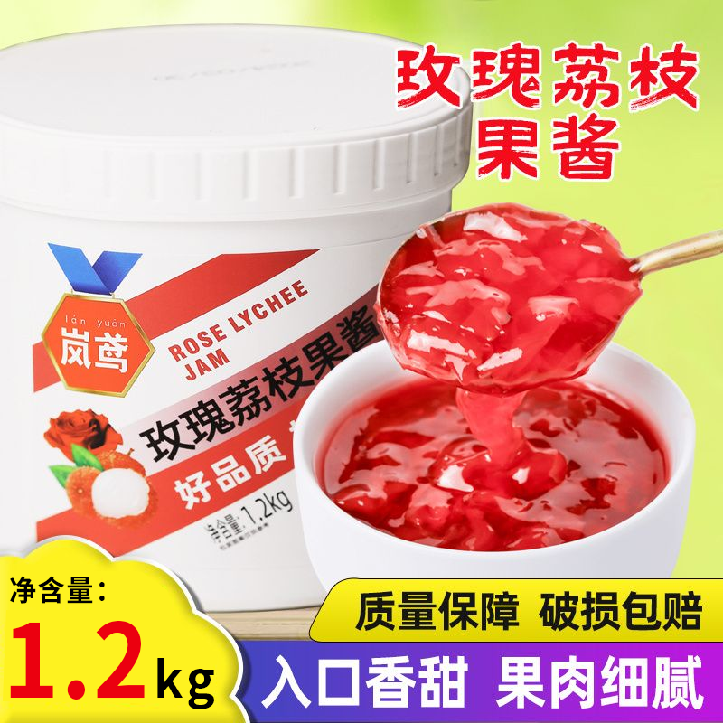 帮吉玫瑰荔枝果酱商用水果肉颗粒果泥酱烘焙奶茶店饮品专用原材料