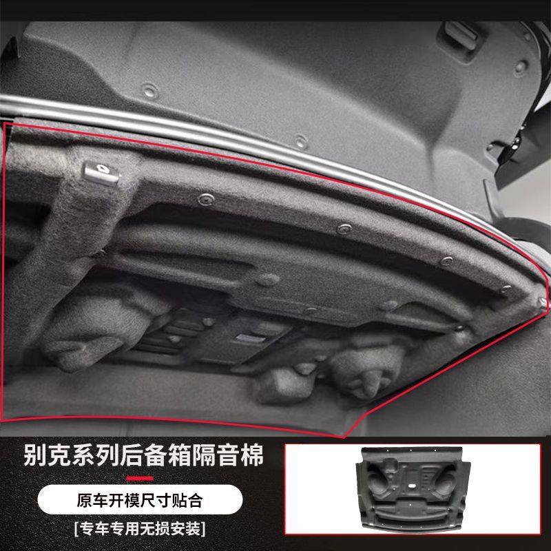 适用别克君越/威朗Pro后备箱上隔音棉尾箱顶护板白金版艾维亚内衬