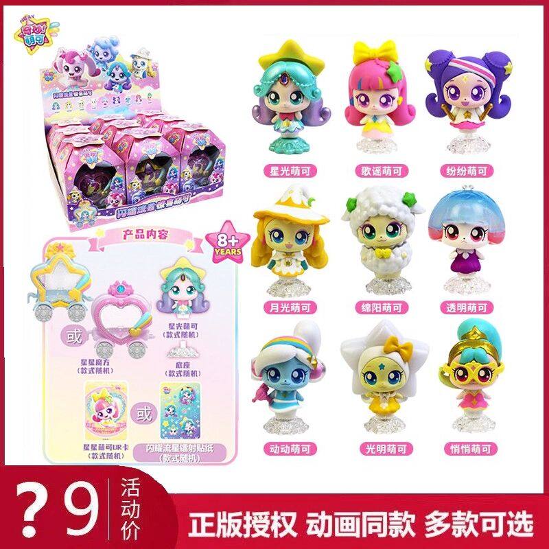 正版奇妙萌可闪耀流星第六季公仔宝盒捕捉流浪透明儿童玩具歌谣,模玩/动漫/周边/娃圈三坑/桌游,潮玩盲盒,淘宝优惠券,粉丝福利购,淘宝优惠卷