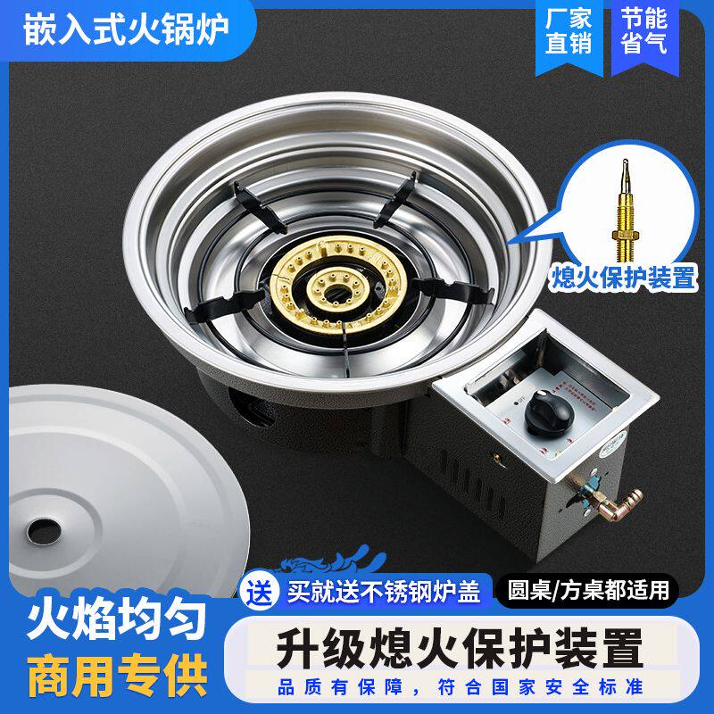 商用韩式火锅炉燃气灶嵌入式液化气节能下沉式加大加深灶煤气单灶