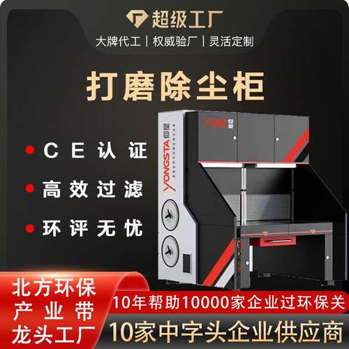 金属抛光打磨除尘工作台干式打磨除尘柜滤筒式抛光粉尘集尘柜
