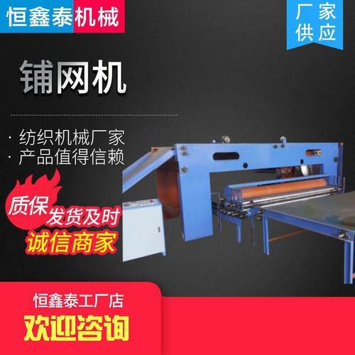 无纺布立式卧式铺网机弹棉花铺网机无纺布非制造布棉絮羊毛铺网机