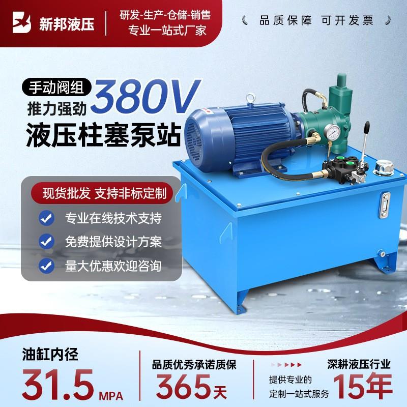 31.5MPA液压站高压泵站柱塞泵油压机电磁阀液压系统手动泵站