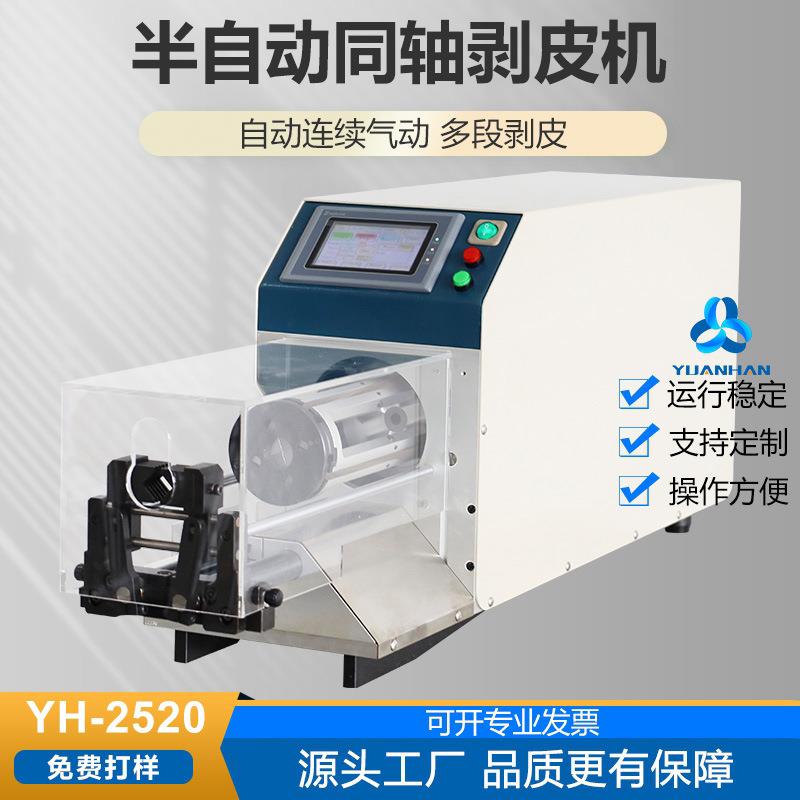 半自动同轴剥线机多层屏蔽线材天线充电桩旋转剥皮机可剥9层皮