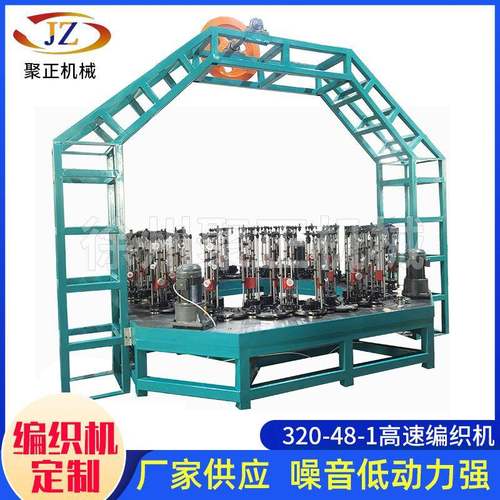 厂家直供320-48-1高速编织机电线电缆水暖管数据线编织机