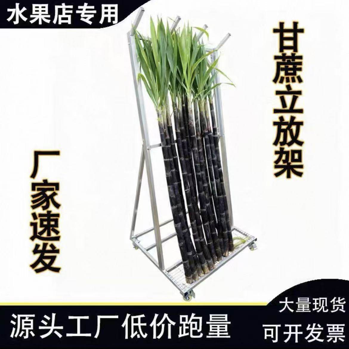加厚甘蔗摆放架靠架摆摊陈列专用立放移动式支撑架加固防倒展示架,商业/办公家具,超市货架,淘宝优惠券,粉丝福利购,淘宝优惠卷