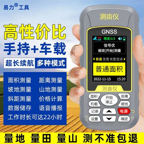 土地测亩仪高精度全自动手持gps面积测量仪收割机车载量地量农田
