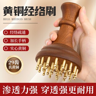 29齿长柄实木实心黄铜刷揉肚子按摩腹疏全身通用带脉经络刷精油刷