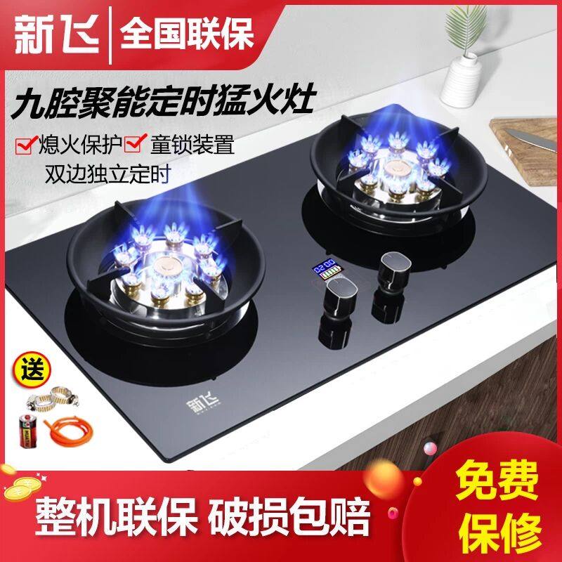 新飞天然气液化气燃气灶家用双灶一级能效5.2KW聚能猛火灶煤气灶