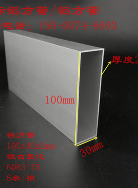 30x100x2mm方管铝型材隔断吊顶阳光房铝合金方管6063铝方管扁管