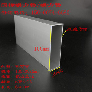 30x100x2mm方管铝型材隔断吊顶阳光房铝合金方管6063铝方管扁管
