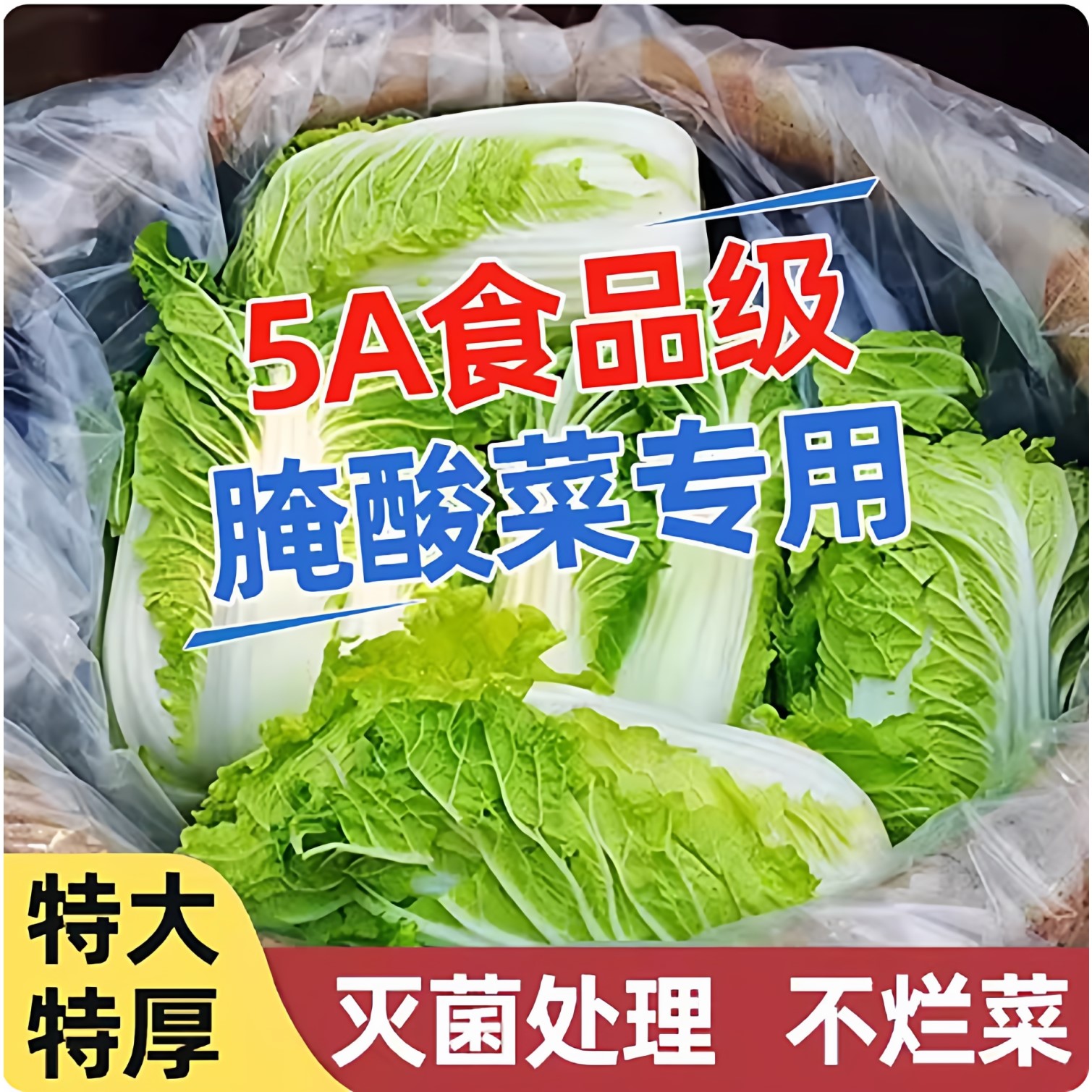 5A食品级超大东北腌酸菜专用酸菜布加厚塑料袋特厚酸菜缸家用袋子