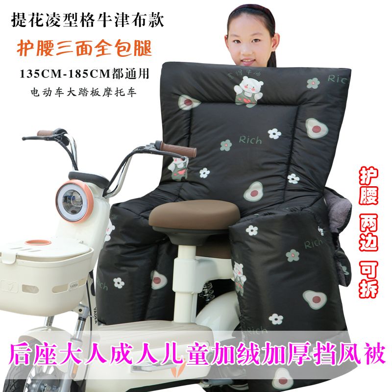 新款电动车挡风冬季后座成人加绒加厚儿童防风加大防寒摩托车防水