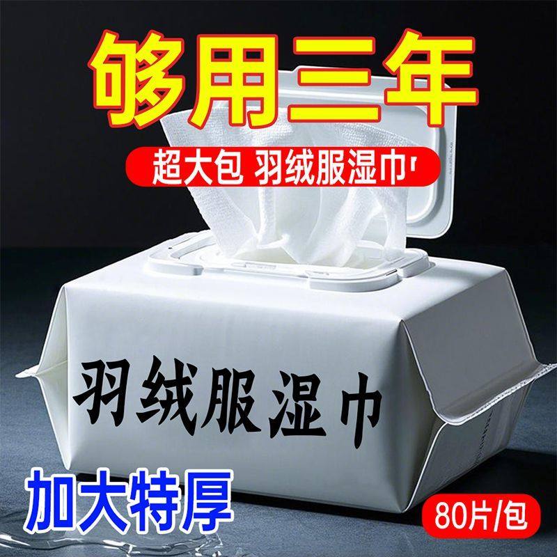 羽绒服免洗去污湿巾一擦净