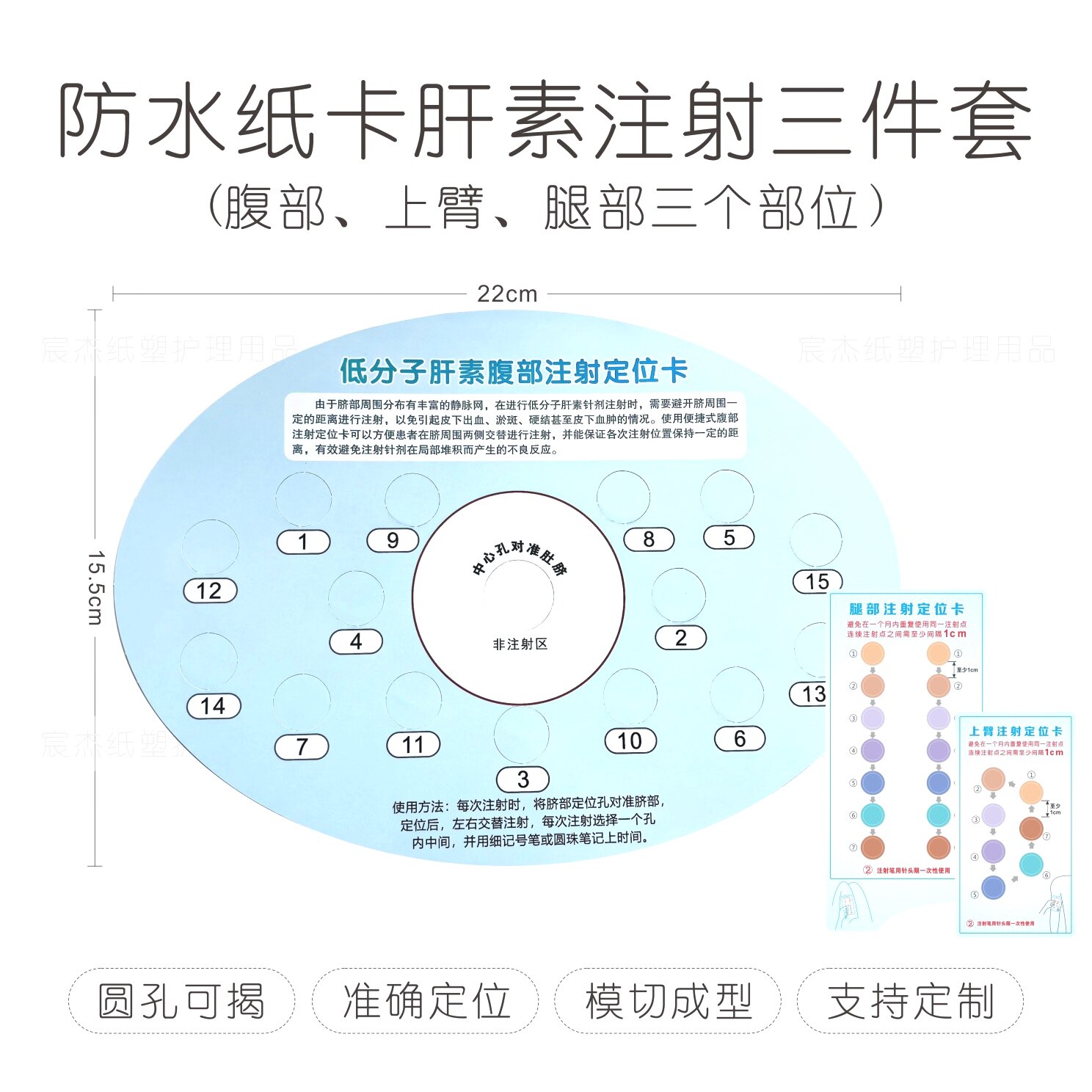 CJ品牌防水纸卡肝素定位工具 医用低分子肝素注射定位卡 孕妇腹部