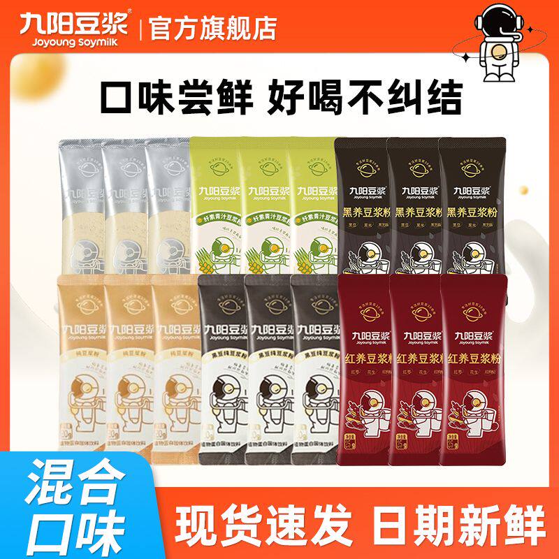 九阳豆浆粉多口味组合纯豆黑豆红养黑养五谷高蛋白营养早餐小包装