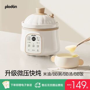 浦利顿新升级婴儿微压全自动煲汤焖饭陶瓷家用智能宝宝辅食电炖锅