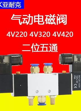 4V220-08二位五通双电控电磁气动阀4V320-10线圈4V420-15亚德客型