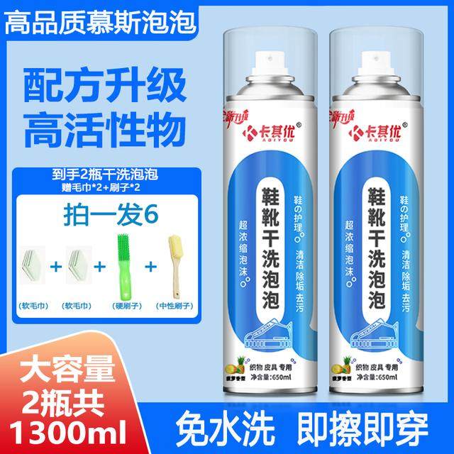 【居家好物】卡其优鞋靴干洗泡泡清洁剂多功能小白鞋免水洗,洗护清洁剂/卫生巾/纸/香薰,马桶清洁剂/洁厕剂,淘宝优惠券,粉丝福利购,淘宝优惠卷
