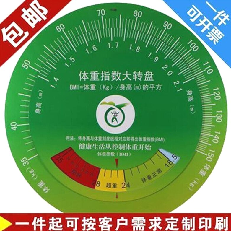 新品I体重指数健康大转盘BMI转盘壁挂式转盘BMI速查卡壁挂尺