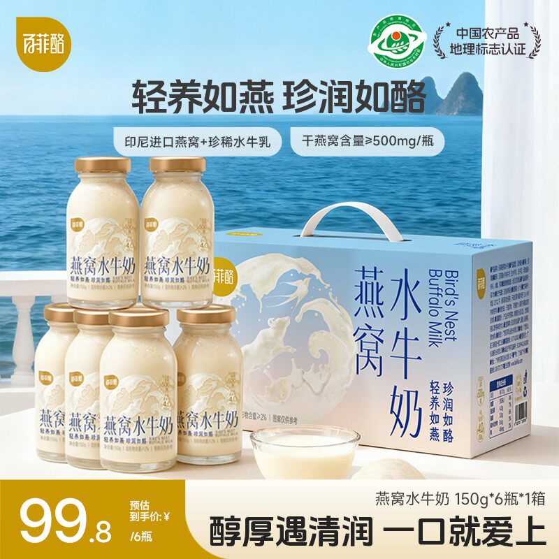【达人专享】百菲酪 燕窝水牛奶 儿童营养健康早餐牛奶150g*6瓶,咖啡/麦片/冲饮,植物蛋白饮料/植物奶/植物酸奶,淘宝优惠券,粉丝福利购,淘宝优惠卷