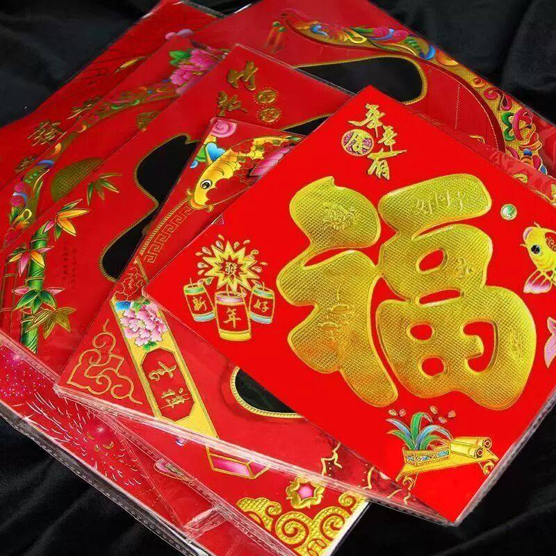 福字挂件2026新款乔迁新居入宅迷你新款墙贴新春大门装饰画新年