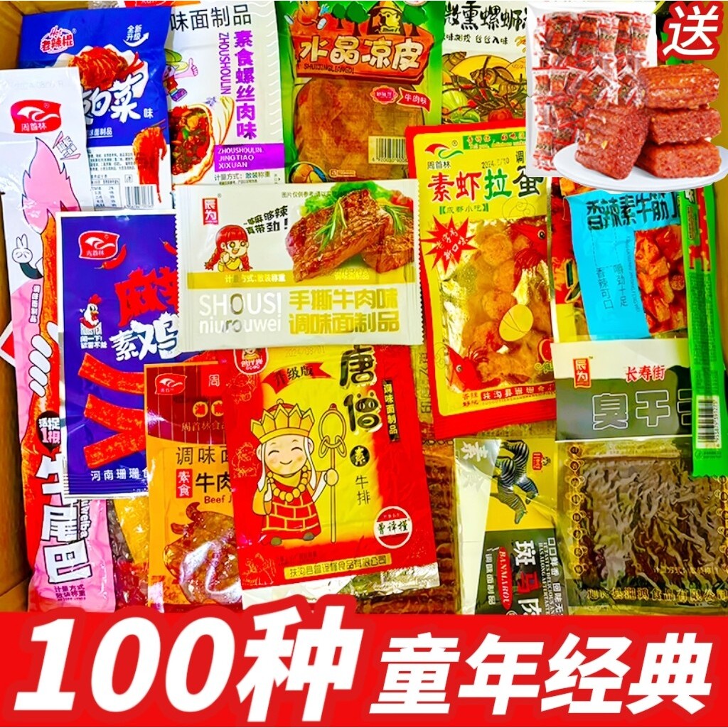 童年辣条大礼包儿时怀旧麻辣零食面筋制品