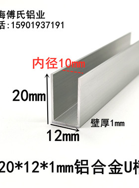 铝合金U型铝槽银白氧化20x12内径10铝槽U形卡槽条包边条单槽凹槽