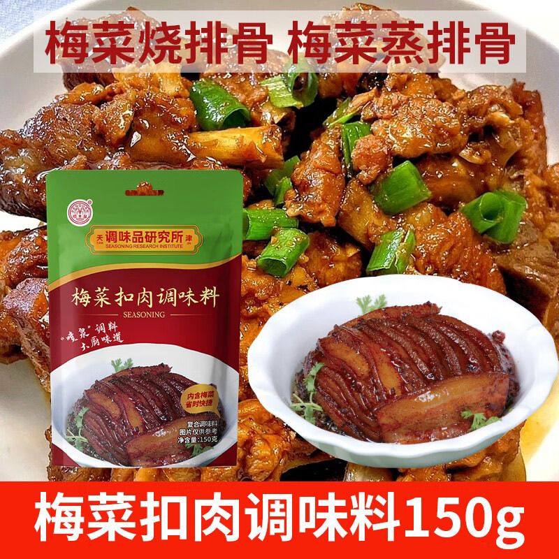 天津喷泉梅菜扣肉150g家常菜调料酱汁卤肉酱蒸肉饼排骨家用料理包