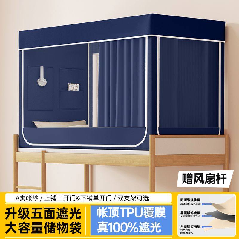 娇梦学生床帘全包一体式床帘宿舍上下铺专用学生蚊帐超强遮光,床上用品,蚊帐,淘宝优惠券,粉丝福利购,淘宝优惠卷