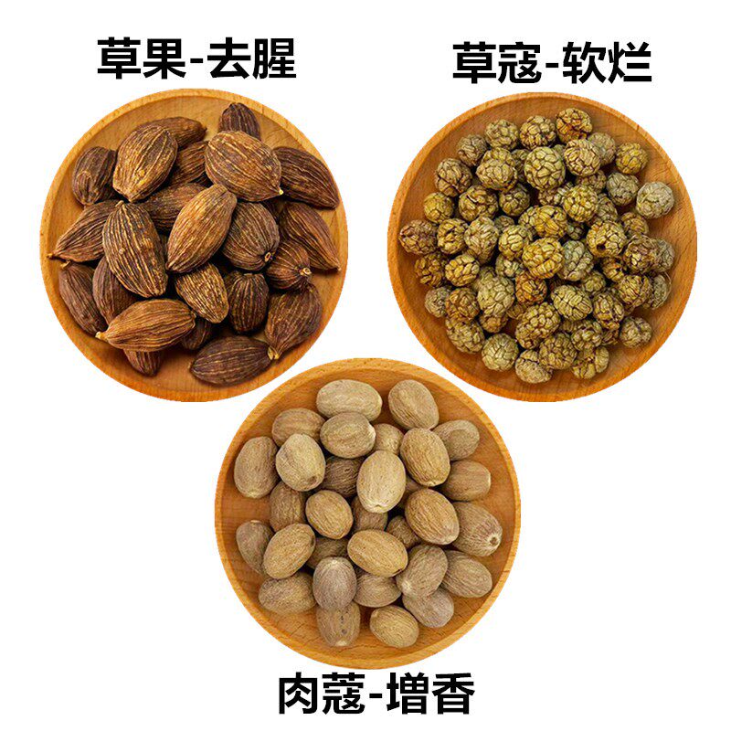 【草果+草寇+肉蔻】黄金搭配组合常用炖肉卤肉厨房常用香料调味料