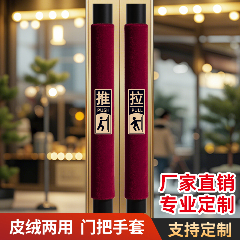 玻璃门把手护套冬季扶手拉手门把保护套酒红绒布磕碰防静电可定制