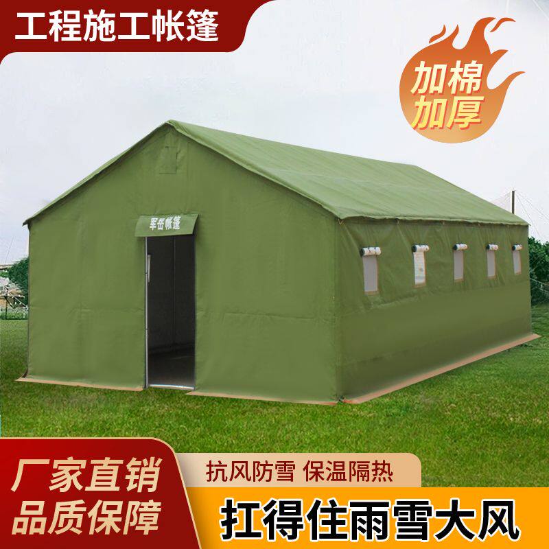 野外工程工地施工救灾帆布应急大型户外露营加厚保暖防雨住人帐篷