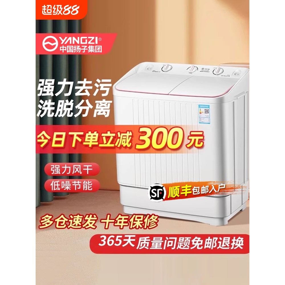 扬子集团双桶洗衣机半全自动10KG家用大容量波轮双缸小型租房迷你