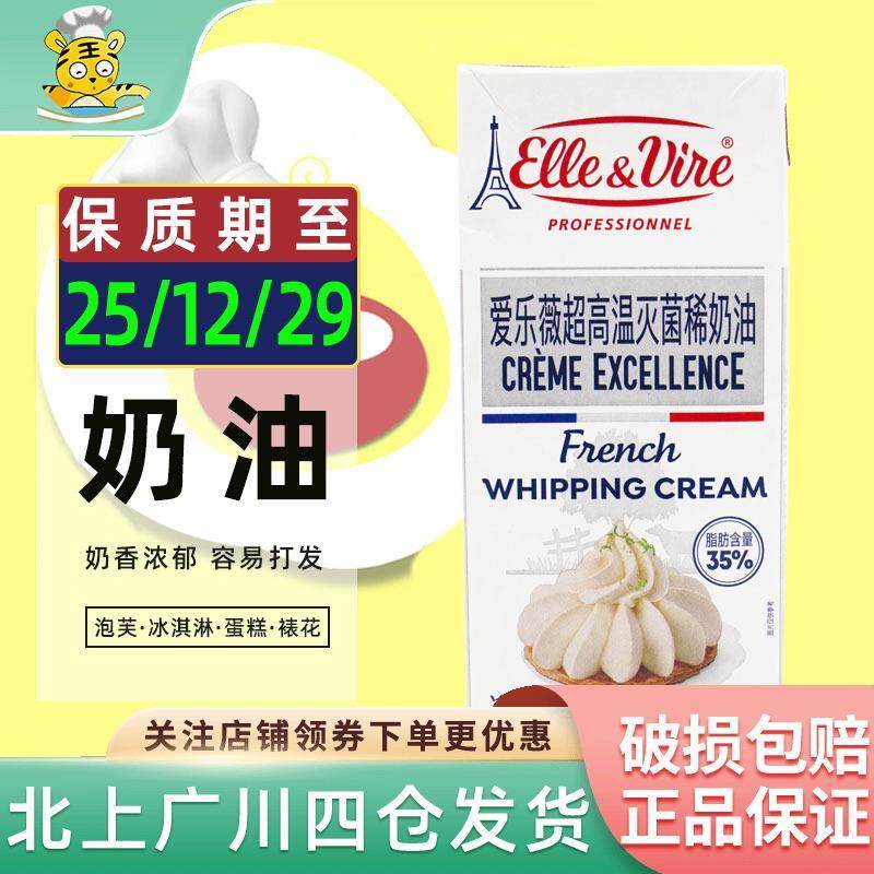 铁塔淡奶油1L动物性稀奶油法国进口蛋挞裱花奶油家用专用烘焙原料,粮油调味/速食/干货/烘焙,奶油,淘宝优惠券,粉丝福利购,淘宝优惠卷